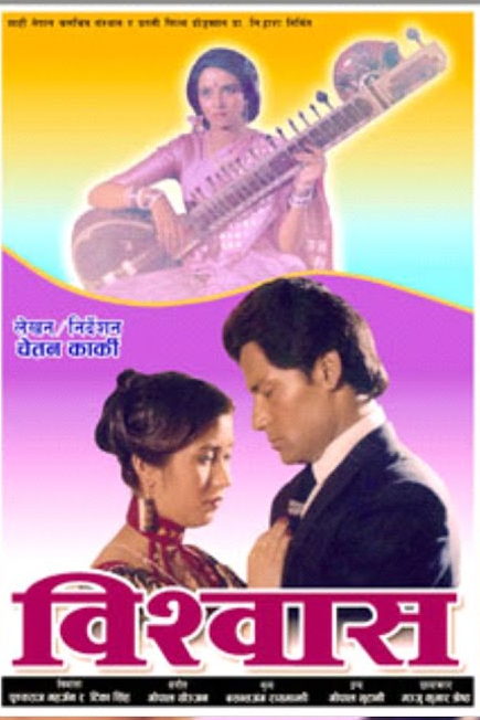 Bishwas