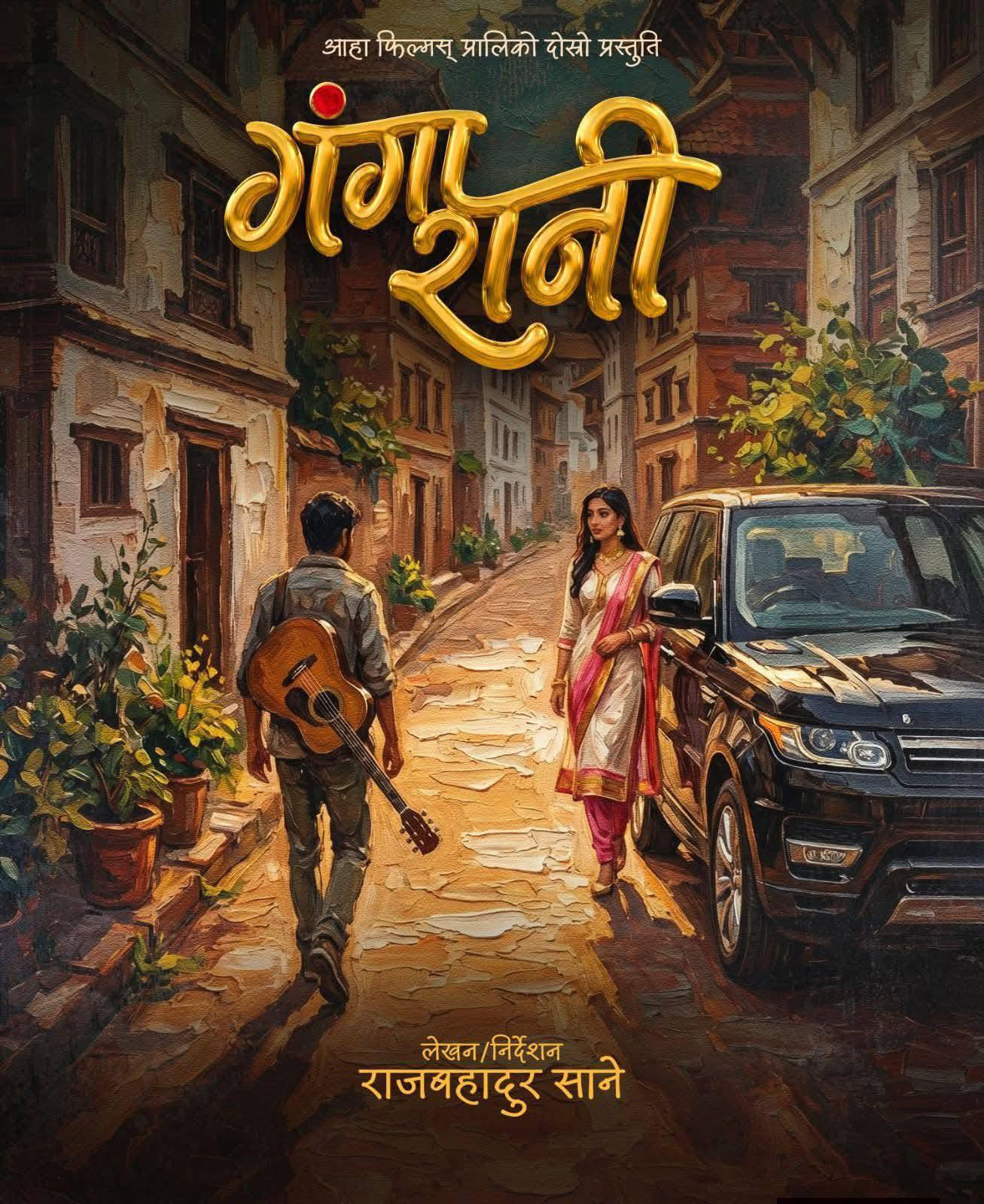 Ganga Rani